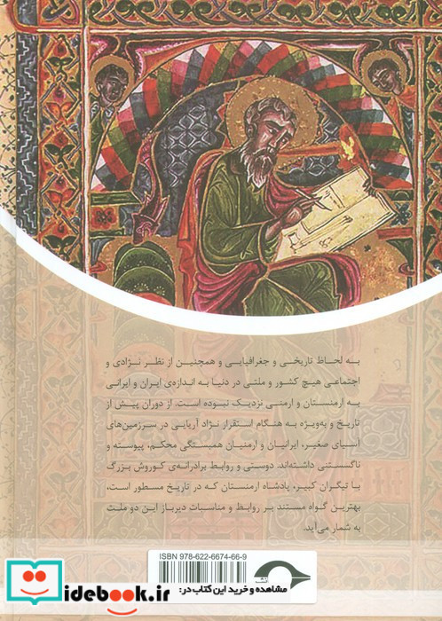 ارمنیان ایران و نام آوران ارمنی 