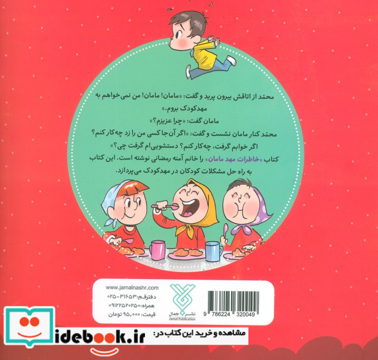 خاطرات مهد مامان