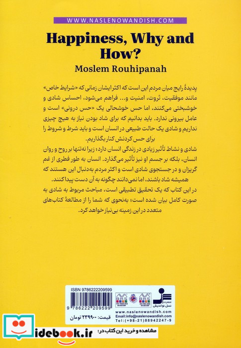 شادی چرا و چگونه 