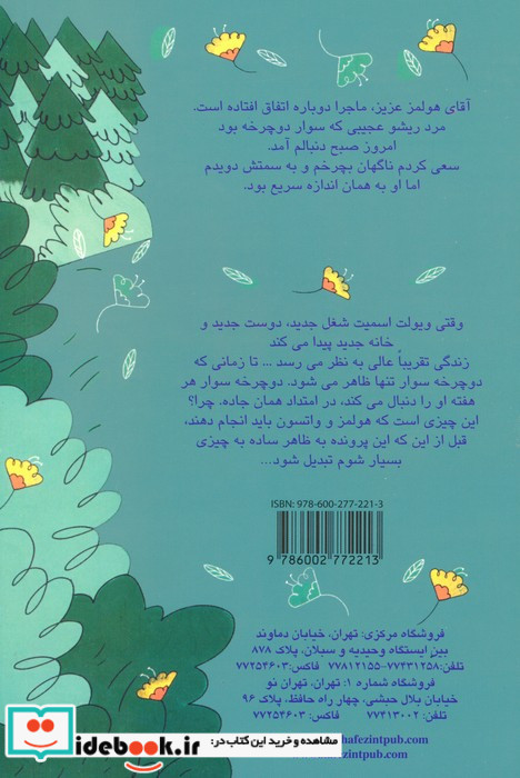 شرلوک هولمز 10 