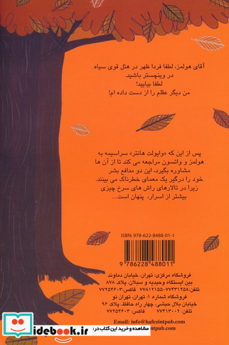 شرلوک هولمز 12