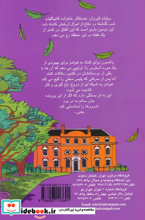 شرلوک هولمز 21
