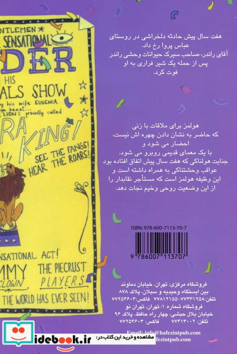 شرلوک هولمز 22