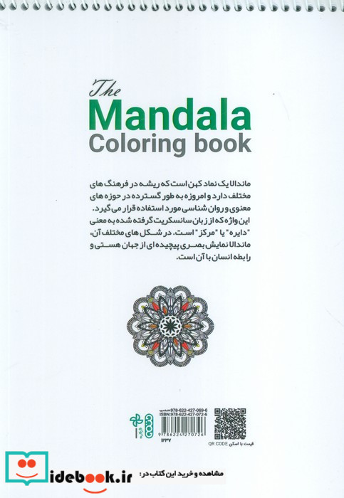بزرگ رنگ آمیزی ماندالا 3 101 طرح کد 1237