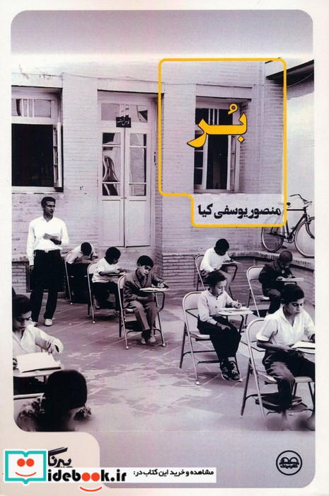 بر
