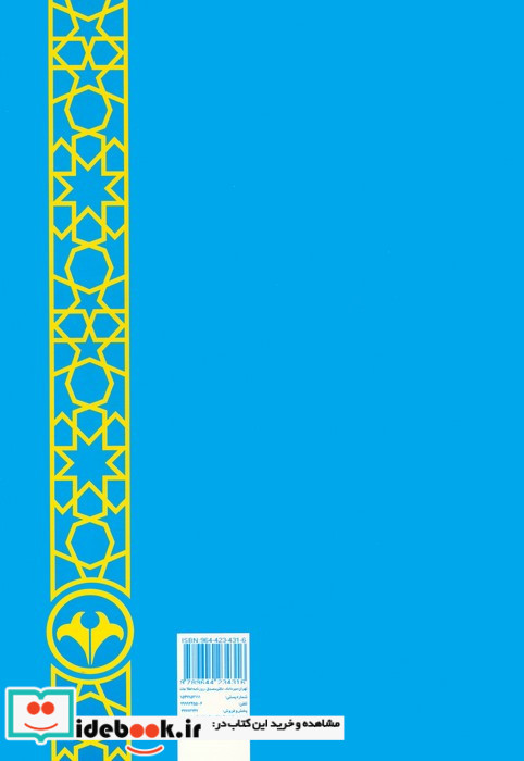 اخلاق در شش دین جهان