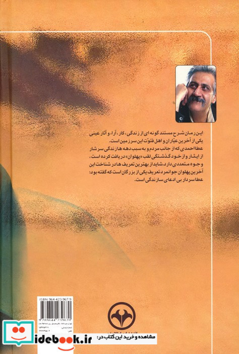 عطای پهلوان