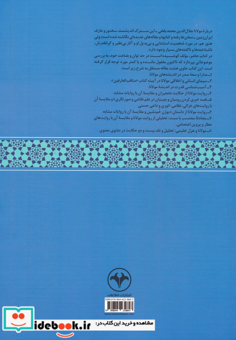 از دریای معارف مولانا نشر اطلاعات