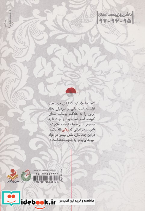 چه کسی مرا هل داد