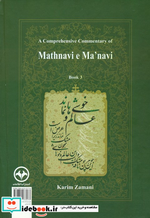 شرح جامع مثنوی معنوی دفتر سوم