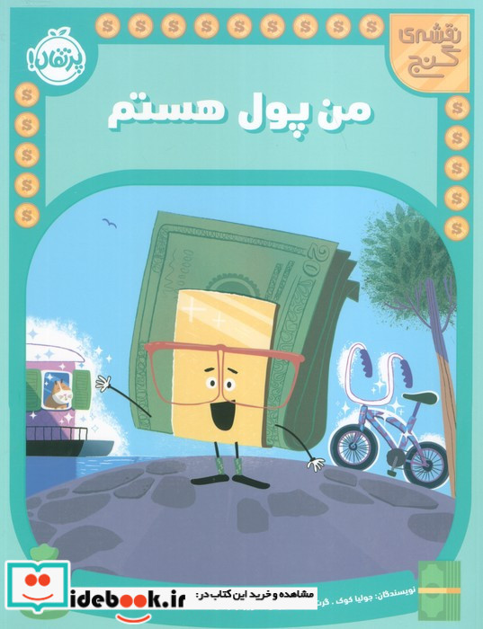من پول هستم نشر پرتقال