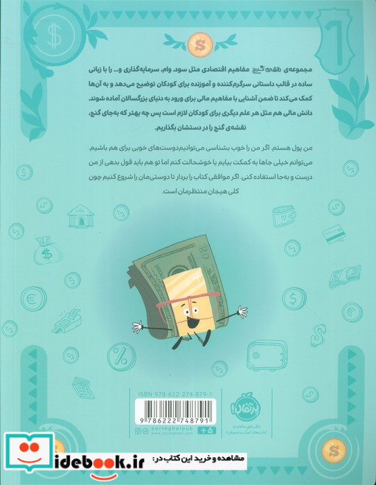من پول هستم نشر پرتقال