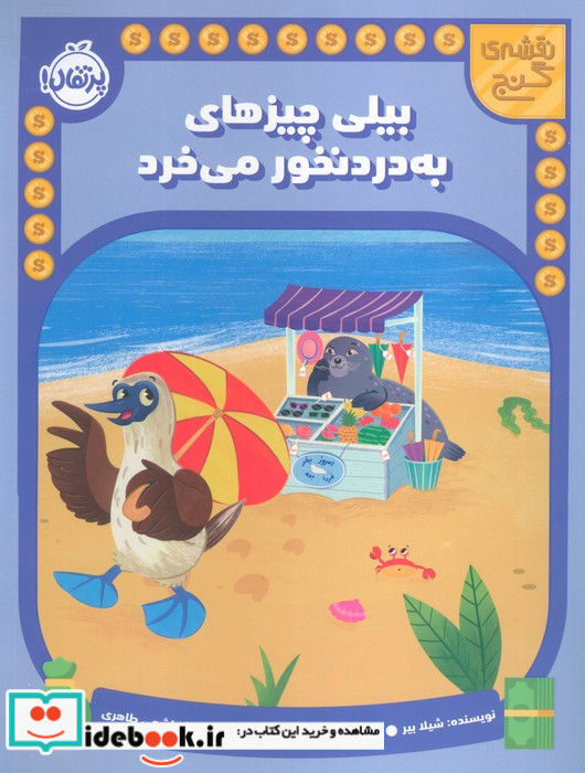 بیلی چیزهای به دردنخور می خورد