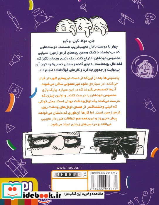 سرزمین بچه های ضرردار 3