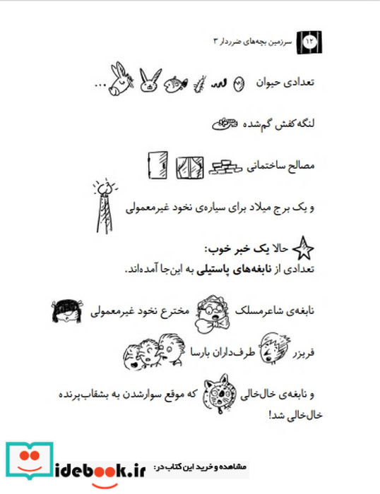 سرزمین بچه های ضرردار 3