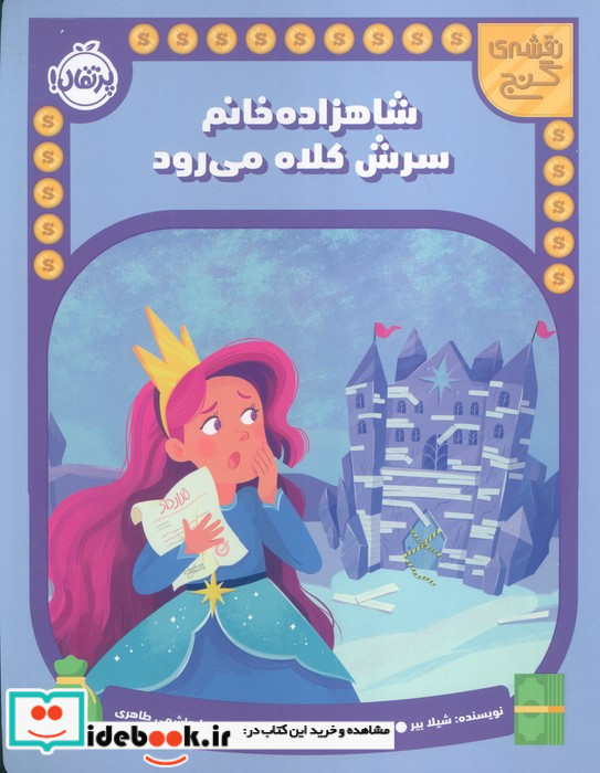 شاهزاده خانم سرش کلاه کمی روند 