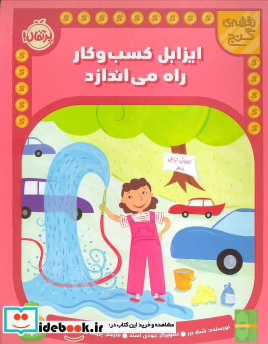 ایزابل کسب و کار راه می اندازد