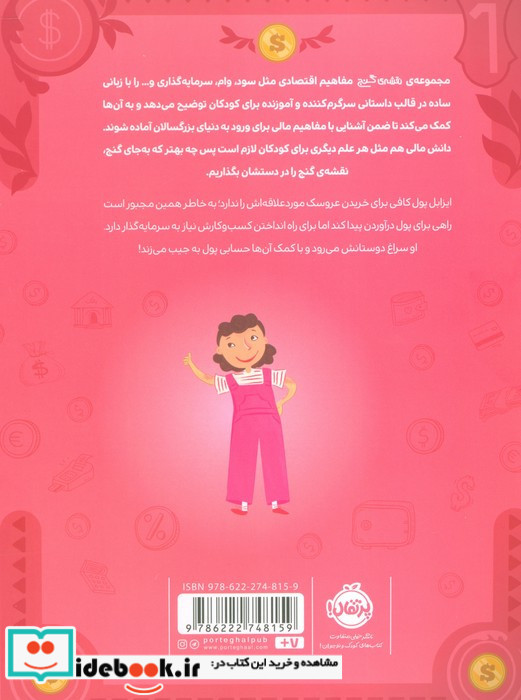 ایزابل کسب و کار راه می اندازد