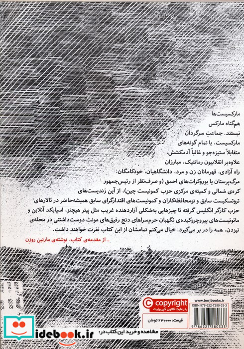مانیفست کمونیست کمیک استریپ
