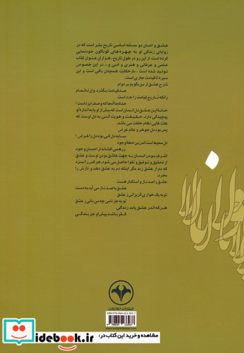 عشق و انسان در مثنوی مولوی