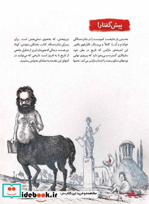 مانیفست کمونیست نشر برج