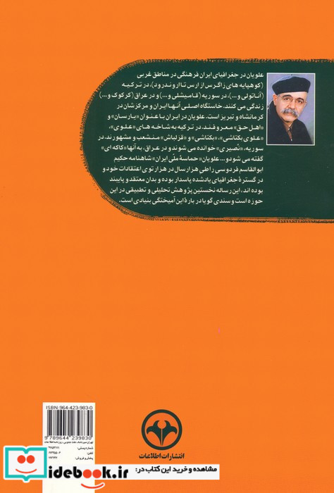حماسه ملی ایران در اعتقاد علویان یارسان