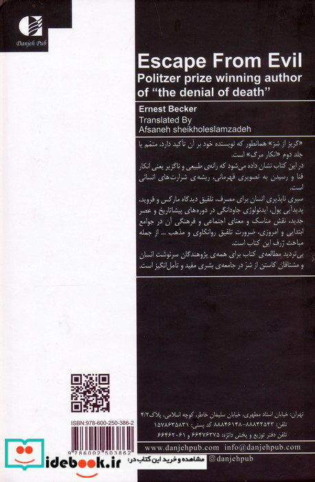گریز از شر
