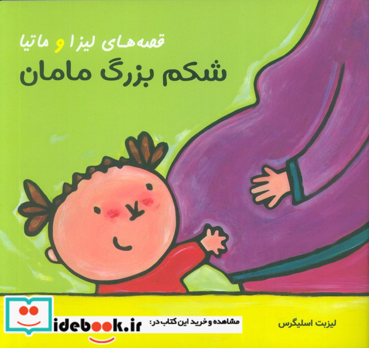 شکم بزرگ مامان