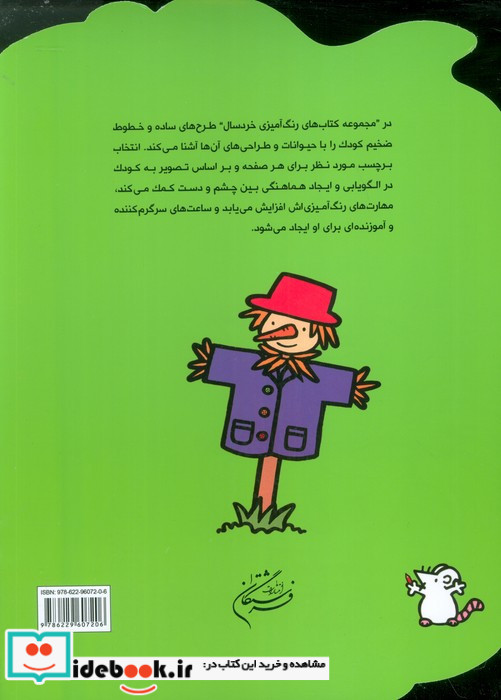 رنگ آمیزی خردسال 1