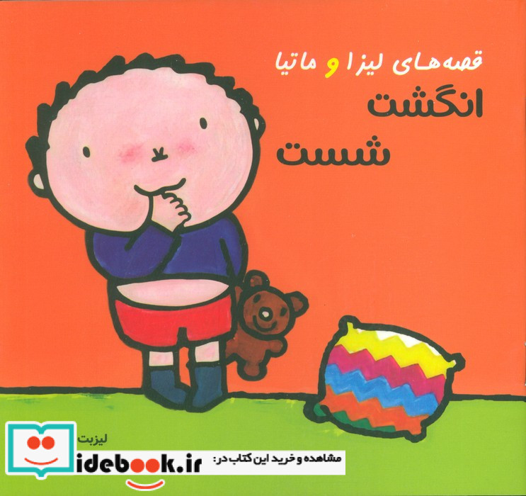 انگشت شست
