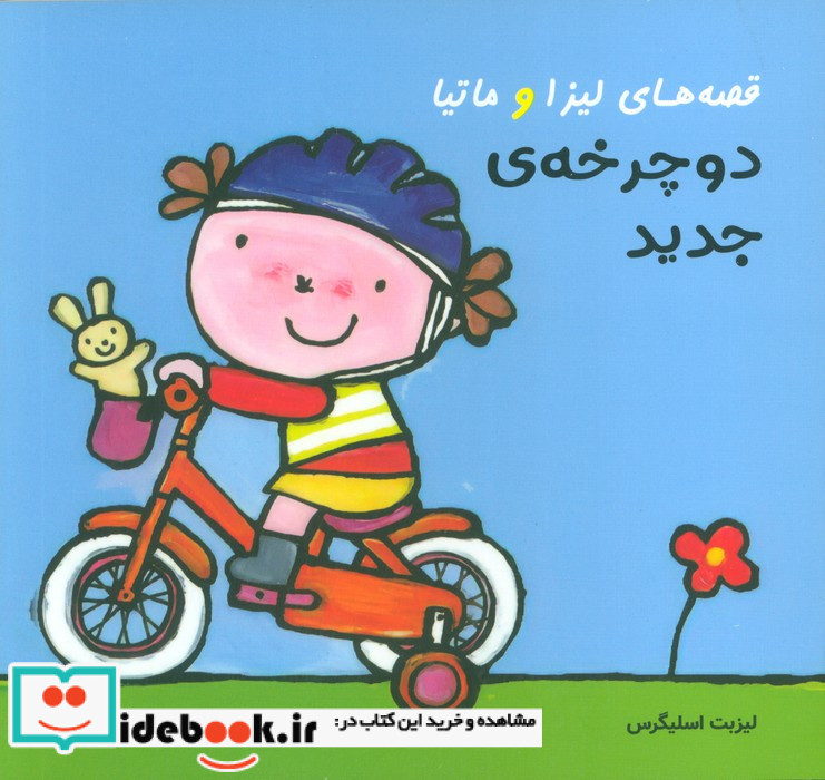 دوچرخه جدید