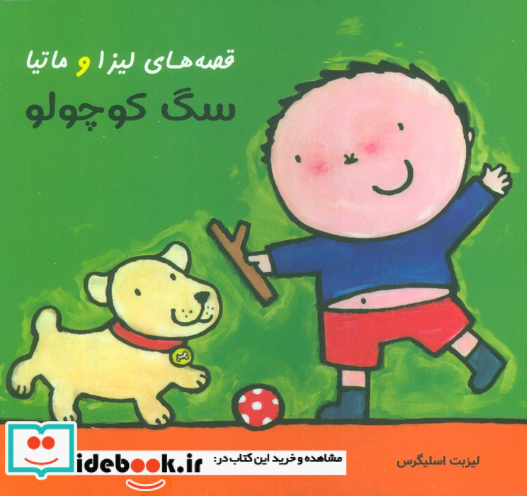سگ کوچولو نشر فرشتگان