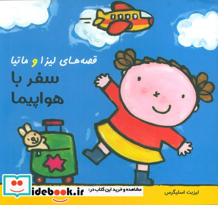 قصه های لیزا و ماتیا
