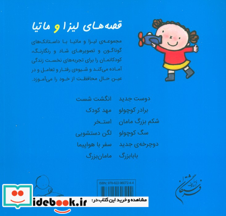 قصه های لیزا و ماتیا
