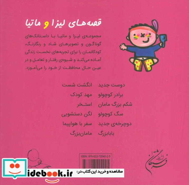 قصه های لیزا و ماتیا بابابزرگ