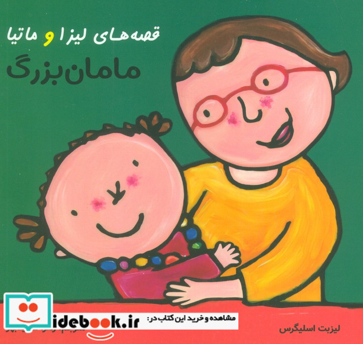 مامان بزرگ