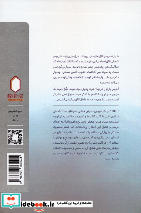 بندبازی در آسمان