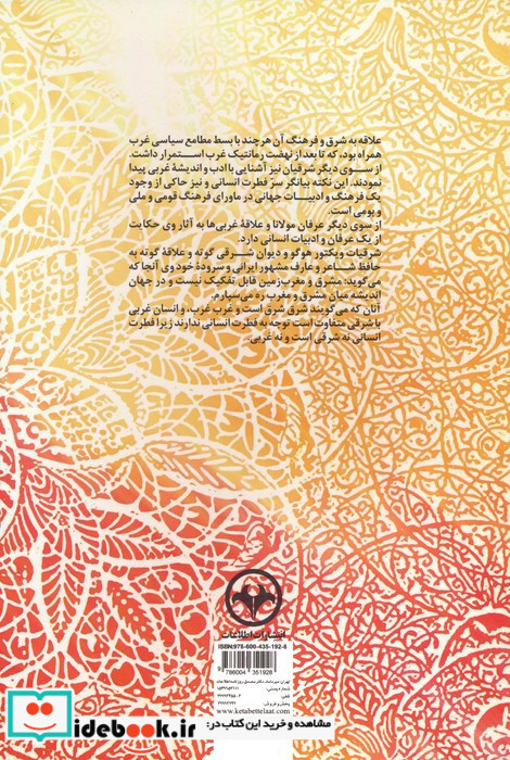 عرفان تمدن و هنر اسلامی 