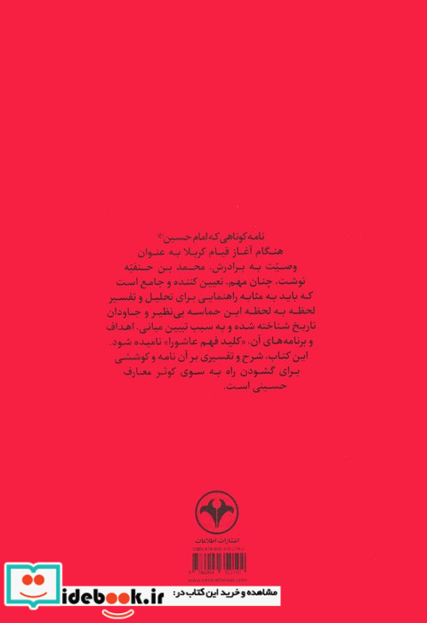 کلید فهم عاشورا 