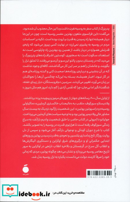 مجوس کرملین