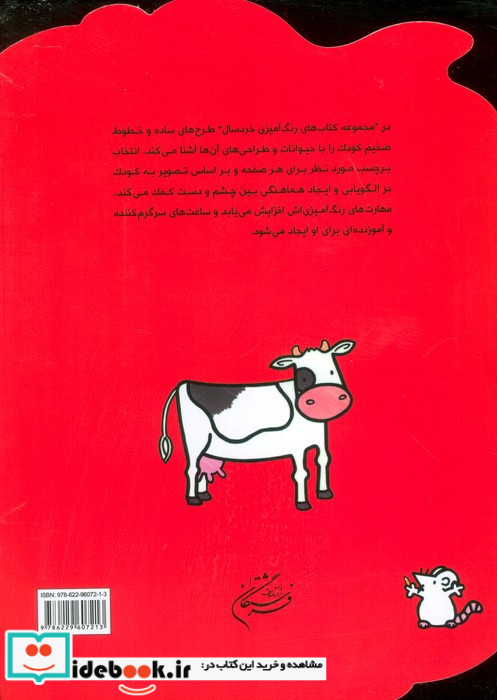 رنگ آمیزی خردسال 2
