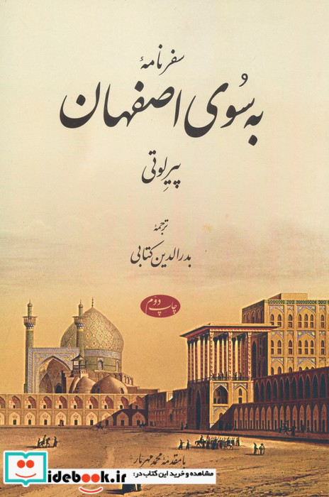 سفرنامه به سوی اصفهان