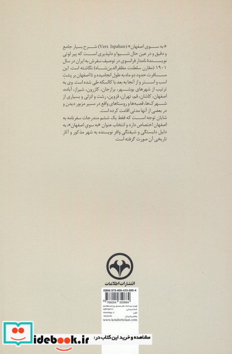 سفرنامه به سوی اصفهان