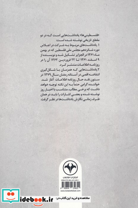 فلسطینی ها