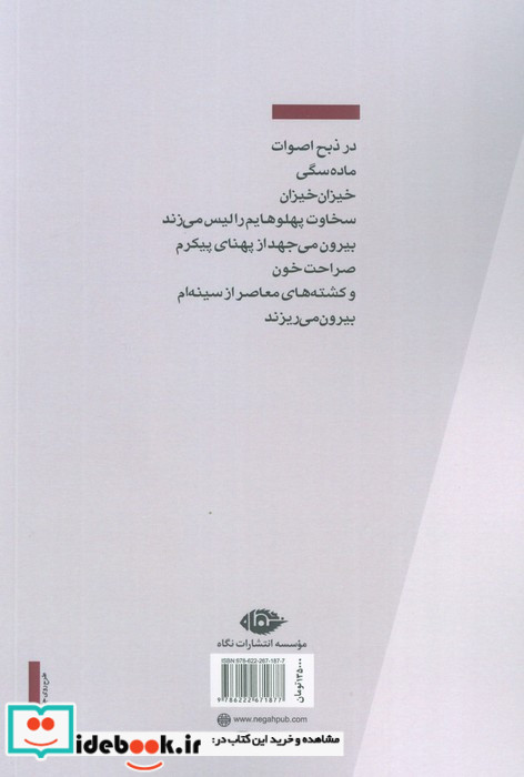 ای رنج از تو ممنونم نشر نگاه