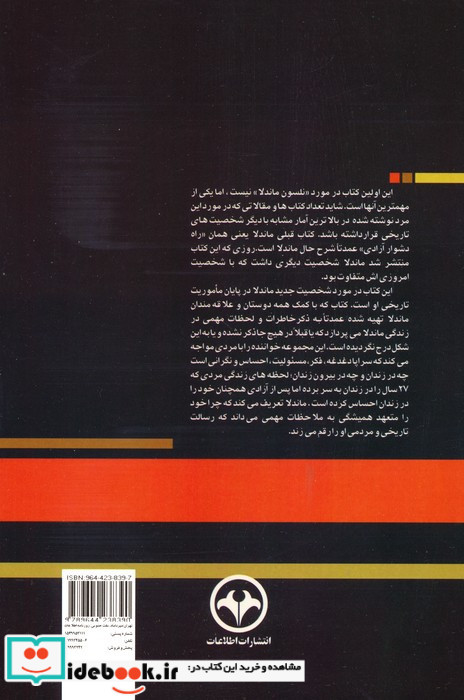 پندارها و گفتارها نلسون ماندلا 