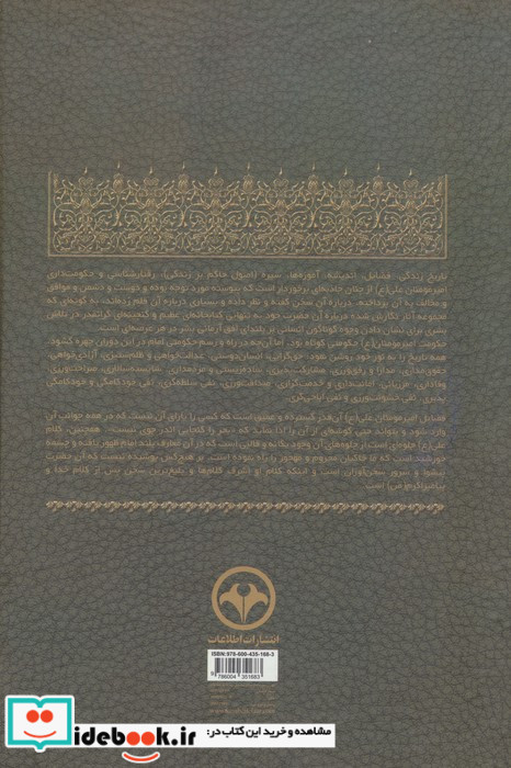 علی بن ابی طالب علیه السلام صالح المومنین 1