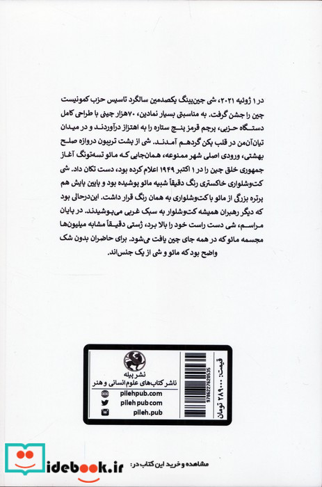 چین شی جین پینگ