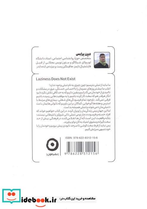 چیزی به نام تنبلی وجود ندارد