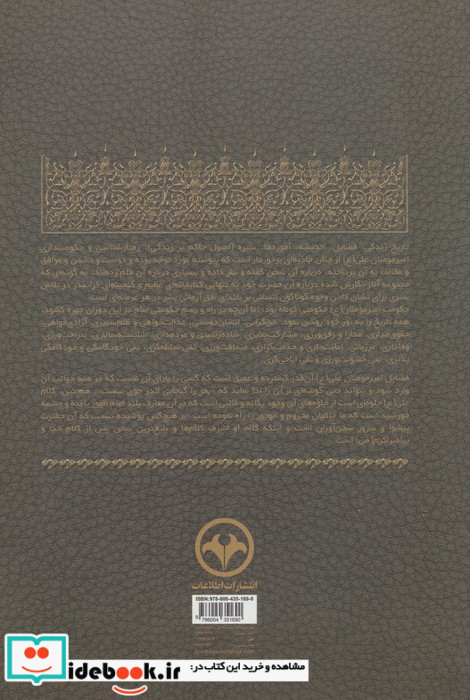 علی بن ابی طالب علیه السلام صالح المومنین 2